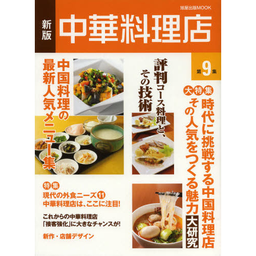 中華料理店　第９集
