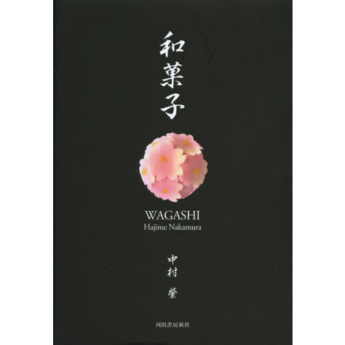 和菓子