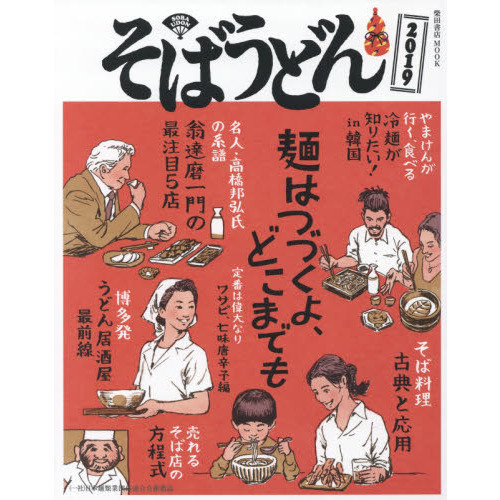 そばうどん　２０１９