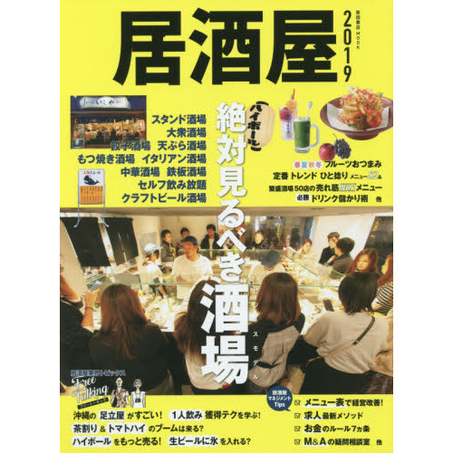 居酒屋　２０１９