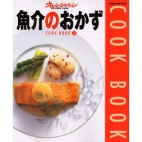 魚介のおかず