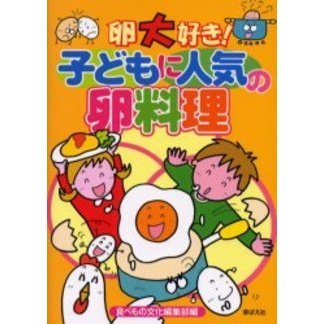 卵大好き！子どもに人気の卵料理