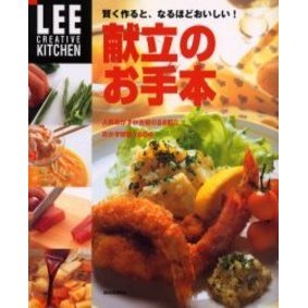 献立のお手本　賢く作ると、なるほどおいしい！　人気おかずが主役の８８献立おかず総数１６０点