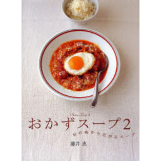 おかずスープ　２