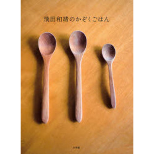 飛田和緒のかぞくごはん