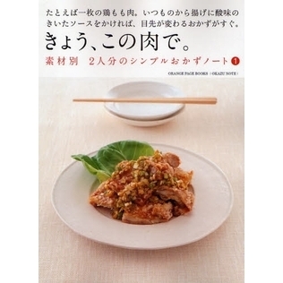 きょう、この肉で。