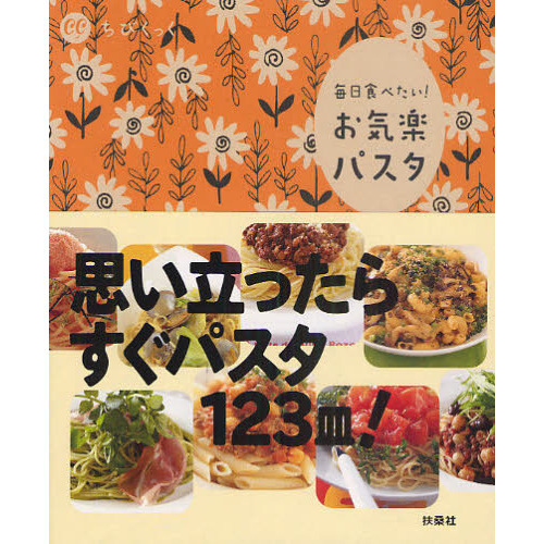 お気楽パスタ　毎日食べたい！