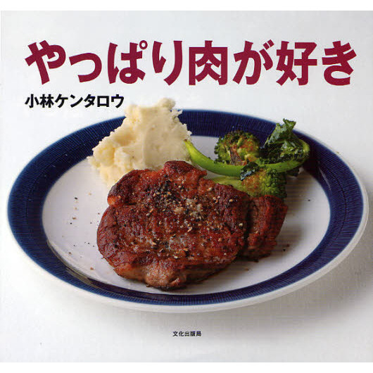やっぱり肉が好き