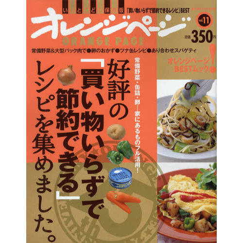 好評の「買い物いらずで節約できる」レシピを集めました。　常備野菜・缶詰・卵…家にあるものフル活用！