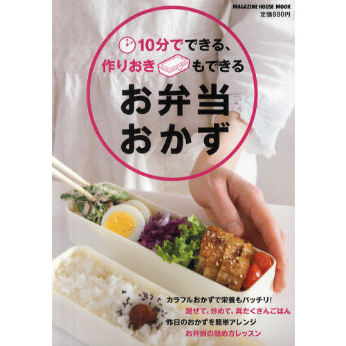 １０分でできる、作りおきもできるお弁当おかず