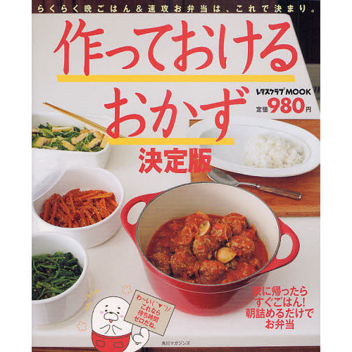 作っておけるおかず