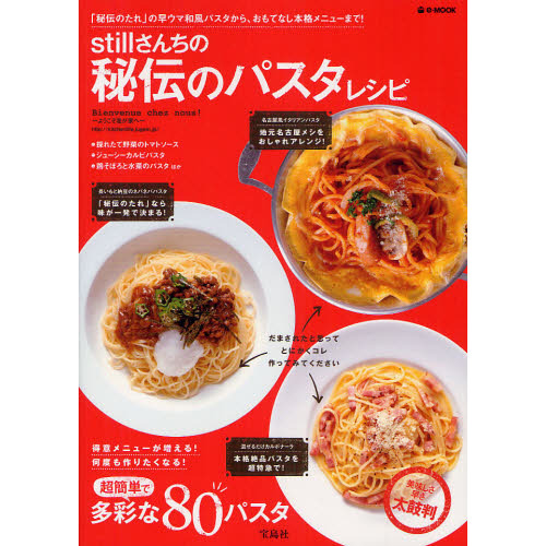 ｓｔｉｌｌさんちの秘伝のパスタレシピ