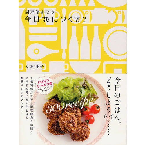 調理師あこの今日なにつくる？