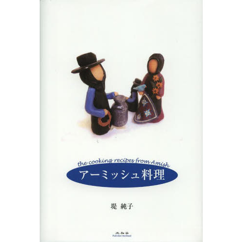 アーミッシュ料理