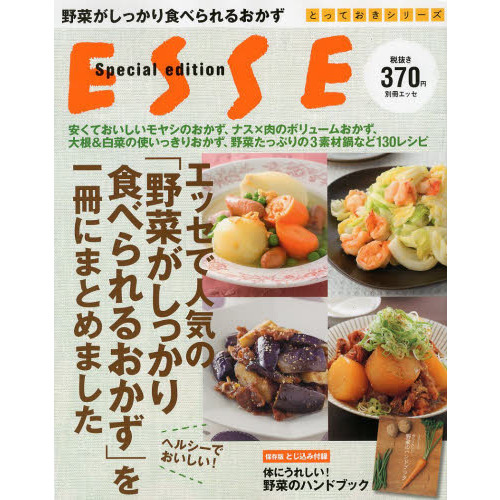 野菜がしっかり食べられるおかず