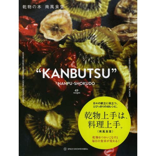 乾物の本