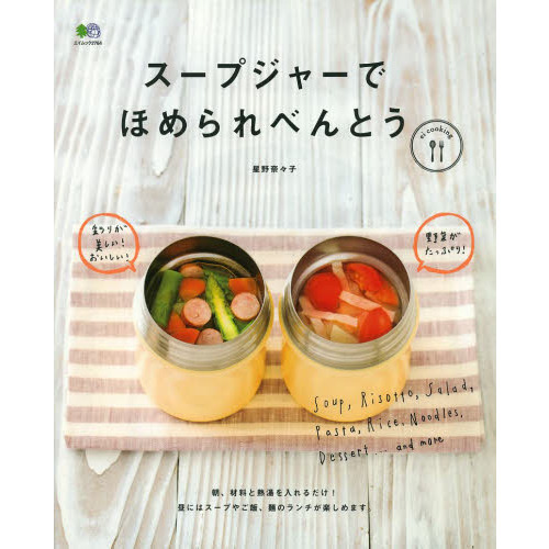 スープジャーでほめられべんとう