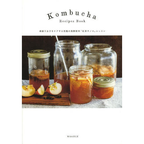 Ｋｏｍｂｕｃｈａ　Ｒｅｃｉｐｅｓ　Ｂｏｏｋ　頑張り女子をケアする究極の発酵飲料「紅茶キノコ」レッスン