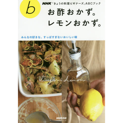お酢おかず。レモンおかず。　みんなの好きな、すっぱすぎないおいしい味