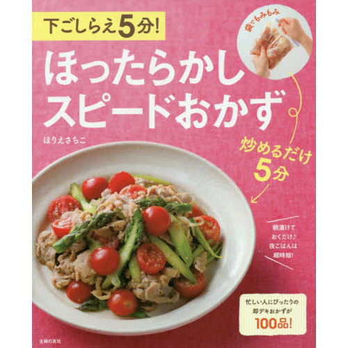 下ごしらえ５分！ほったらかしスピードおかず