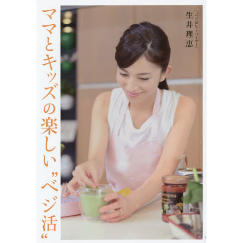 ママとキッズの楽しい“ベジ活”