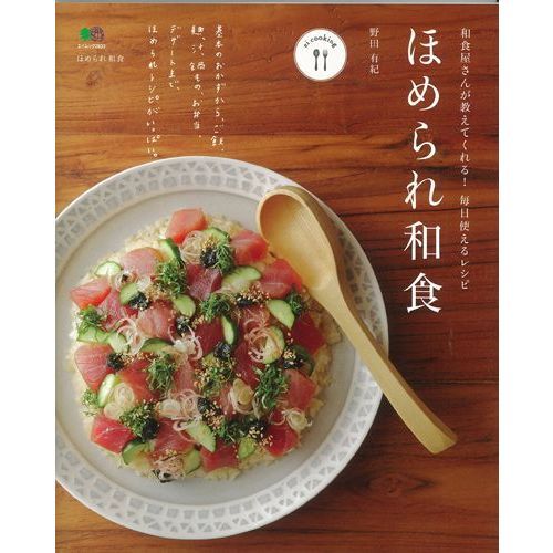 ほめられ和食
