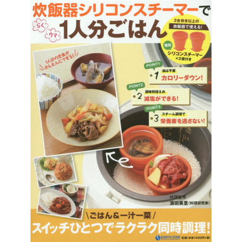 炊飯器シリコンスチーマーでらくウマ１人分ごはん