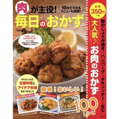 肉が主役！毎日のおかず