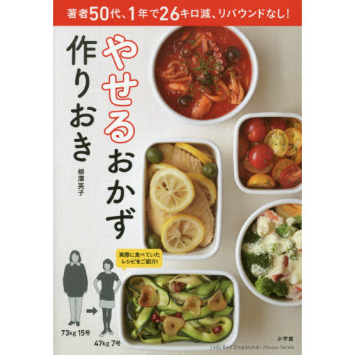 やせるおかず 作りおき