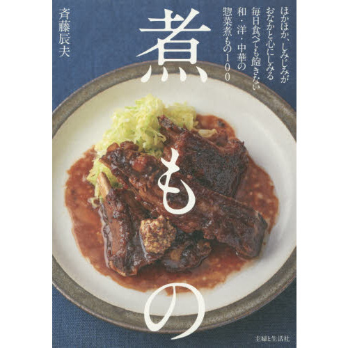 煮もの