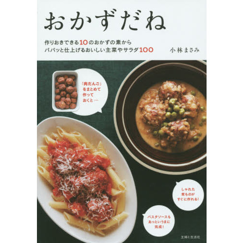 おかずだね