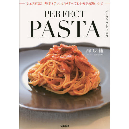 パーフェクト パスタ