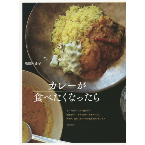カレーが食べたくなったら