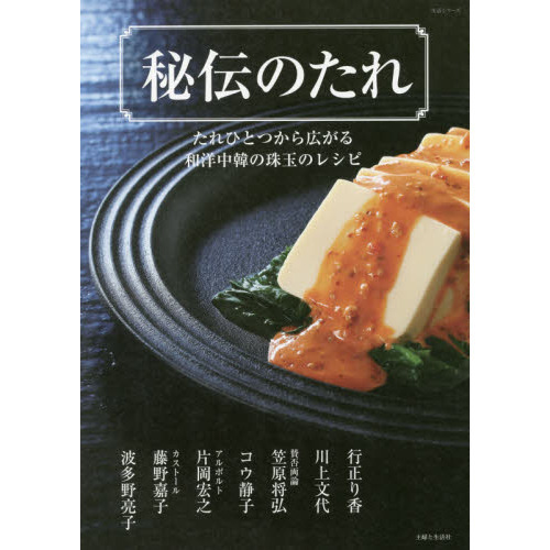 秘伝のたれ (生活シリーズ)