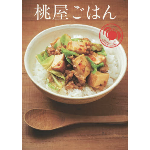 桃屋ごはん　白飯×桃屋＝簡単で驚くほどおいしい料理に！