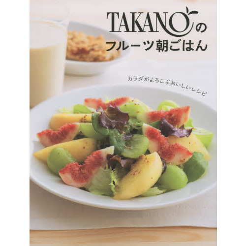 TAKANOのフルーツ朝ごはん