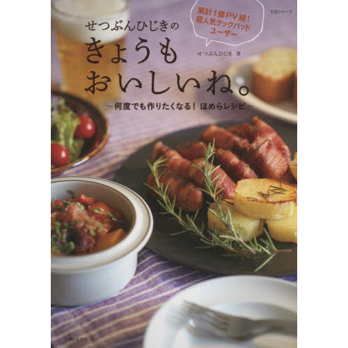 せつぶんひじきのきょうもおいしいね。 (生活シリーズ)