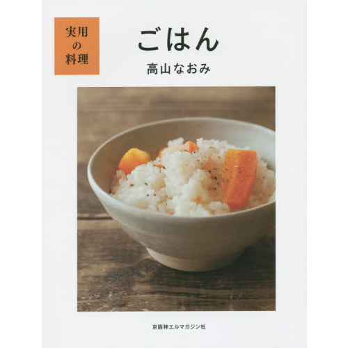 ごはん　実用の料理