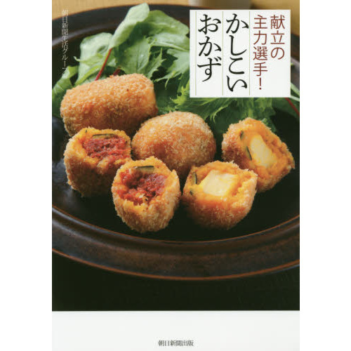 献立の主力選手! かしこいおかず