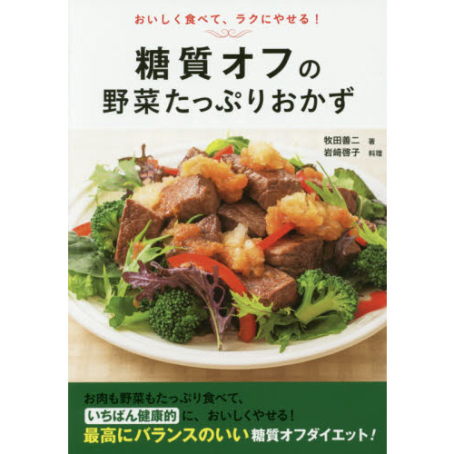 糖質オフの野菜たっぷりおかず