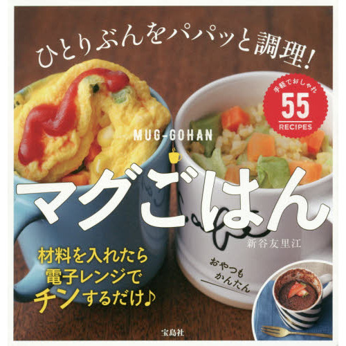 マグごはん