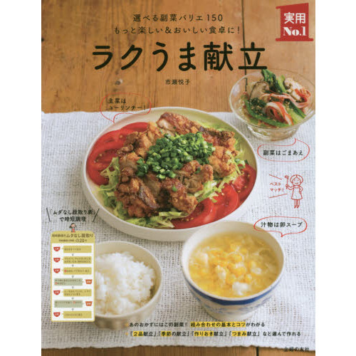 ラクうま献立 (主婦の友実用No.1シリーズ)