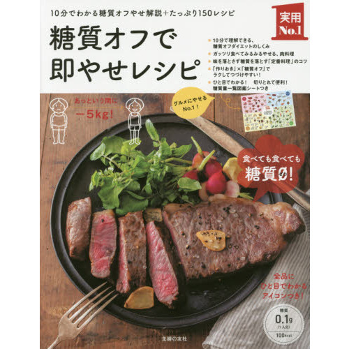 糖質オフで即やせレシピ (主婦の友実用No.1シリーズ)