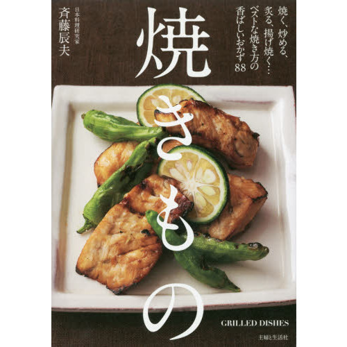 焼きもの