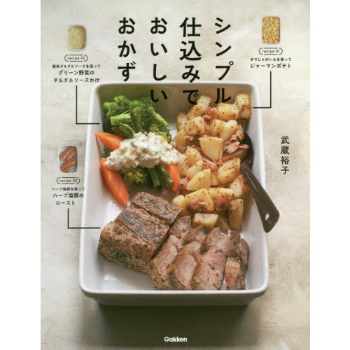 シンプル仕込みでおいしいおかず
