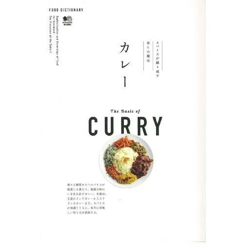 FOOD DICTIONARY カレー