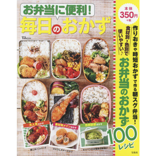 お弁当に便利！毎日のおかず