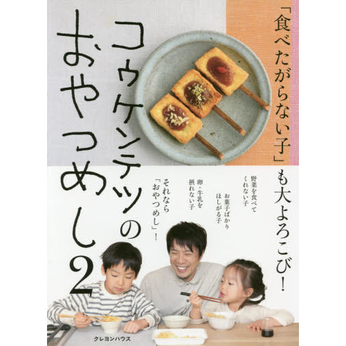 コウケンテツのおやつめし 2