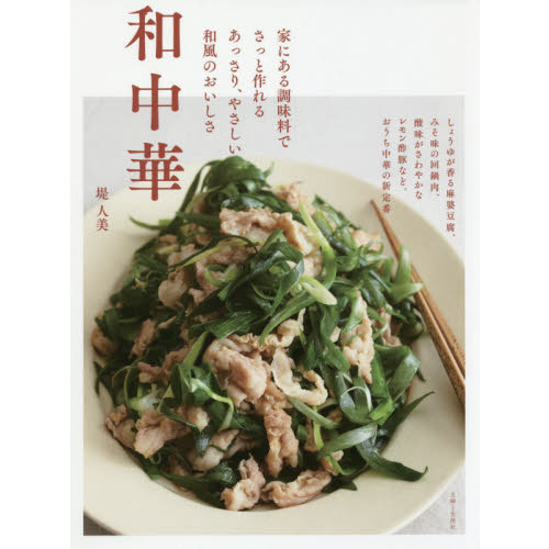 和中華