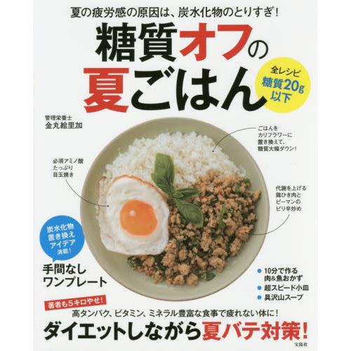 糖質オフの夏ごはん